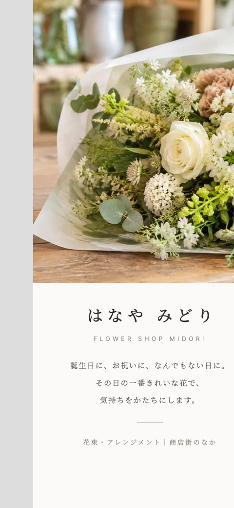 花屋の見本